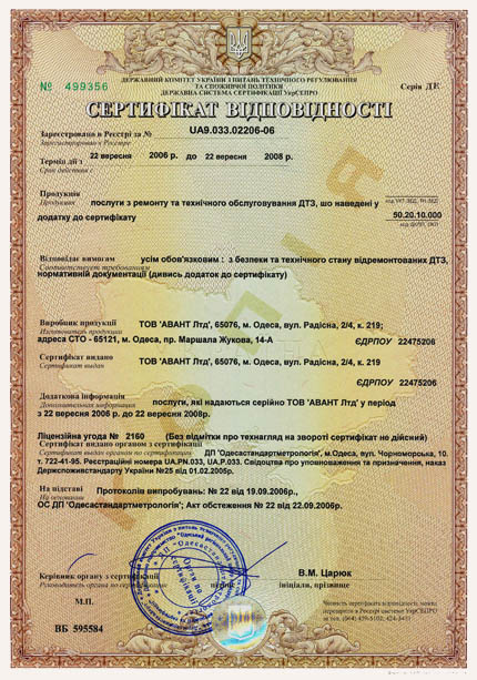 Certificate of conformance